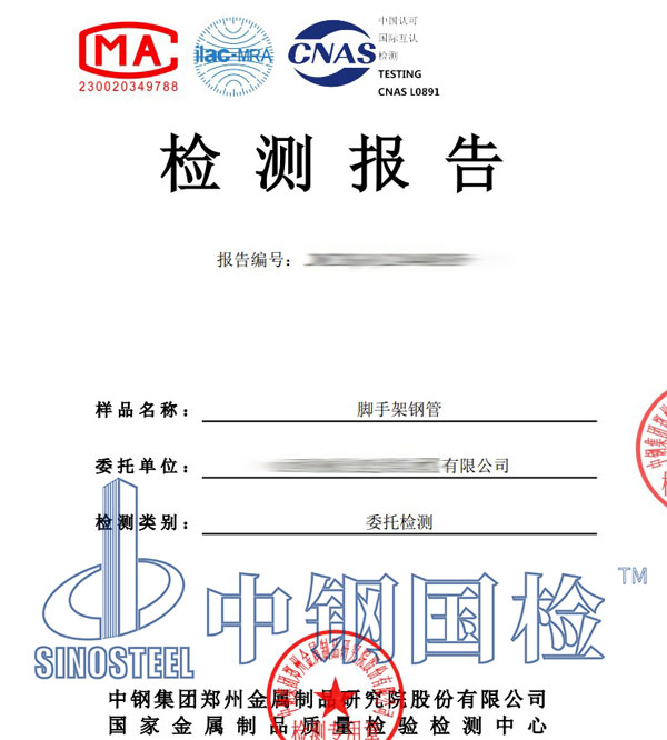 腳手架鋼管復(fù)檢報(bào)告