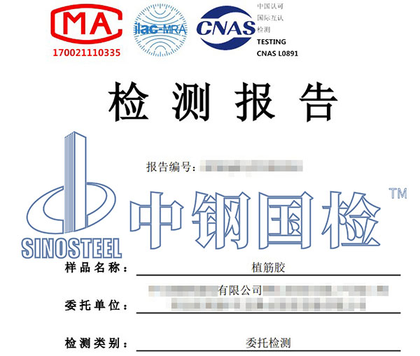 結(jié)構(gòu)加固檢測報(bào)告