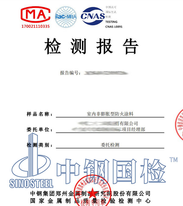 防火涂料粘結(jié)強度第三方檢測報告