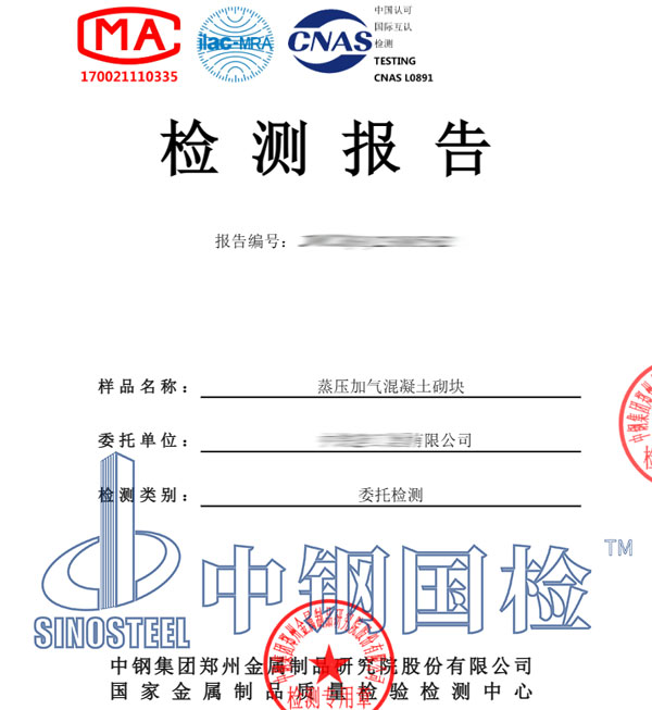 建筑材料導(dǎo)熱系數(shù)檢測報(bào)告