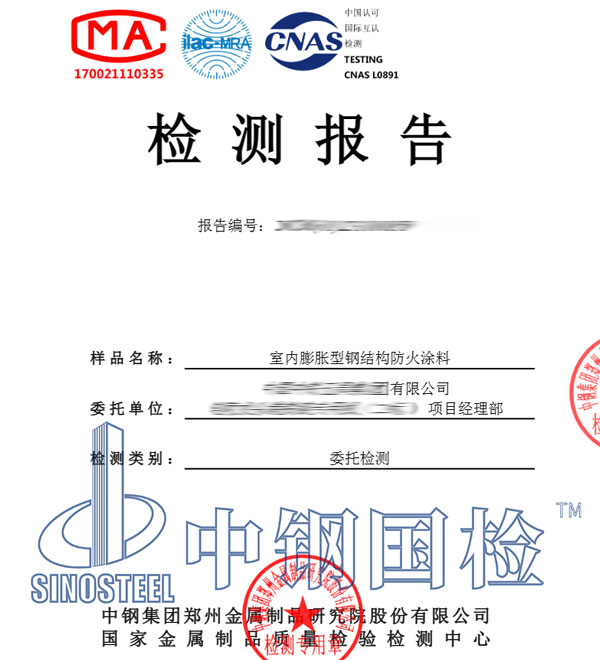 隔熱涂料檢測(cè)報(bào)告