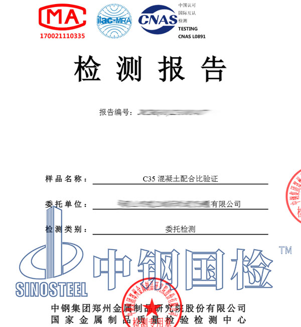混凝土氯離子檢測報(bào)告