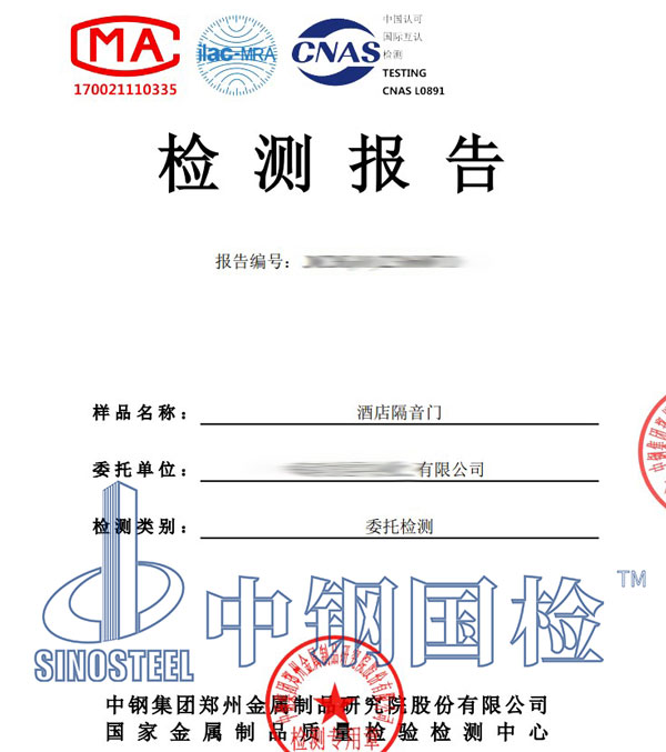 門窗隔聲性能檢測(cè)報(bào)告