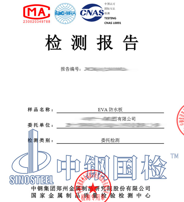 防水板檢測(cè)報(bào)告