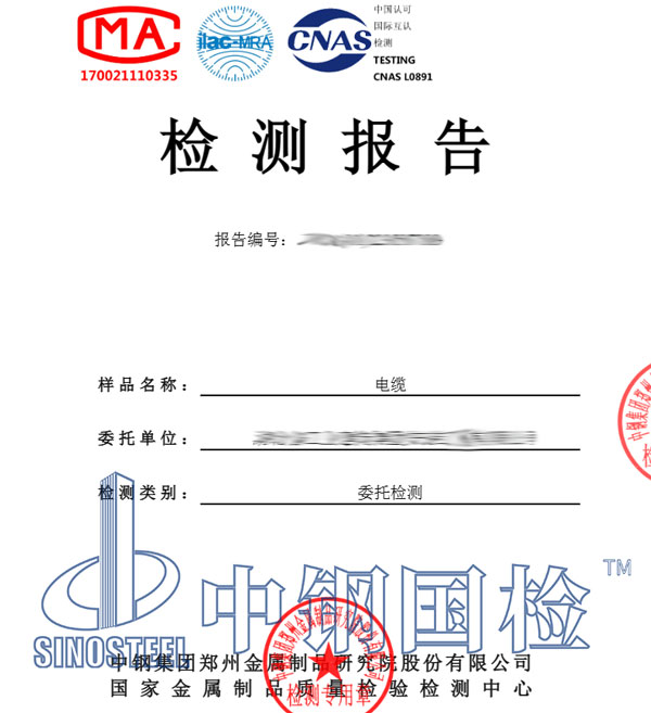 電纜檢測報(bào)告
