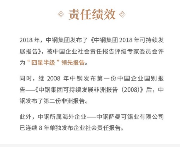 中鋼集團2018年可持續(xù)發(fā)展報告