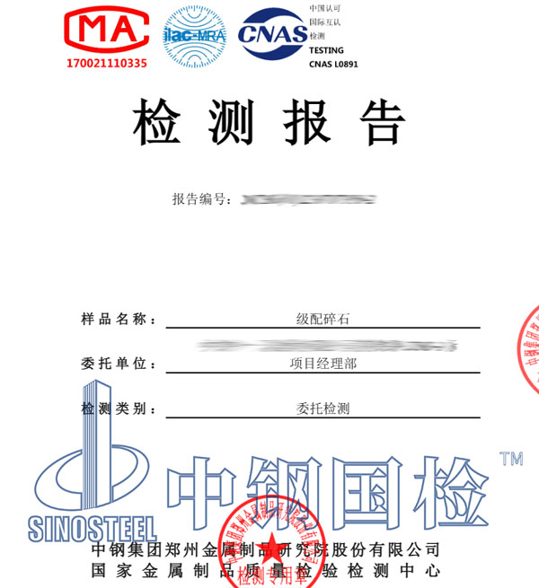 礦物檢測(cè)報(bào)告