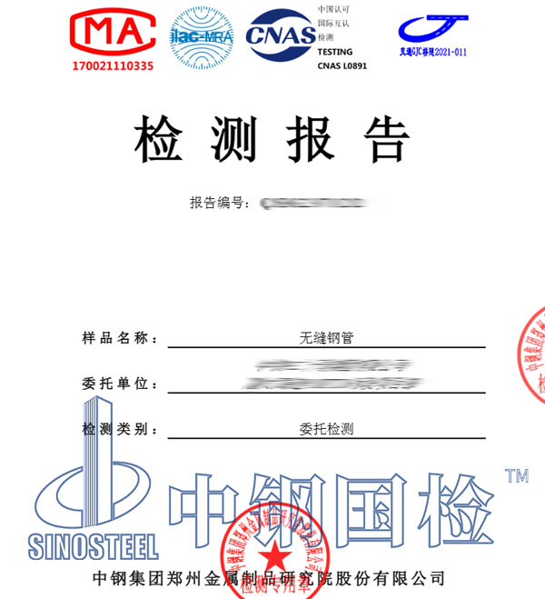 金屬管材檢測報(bào)告