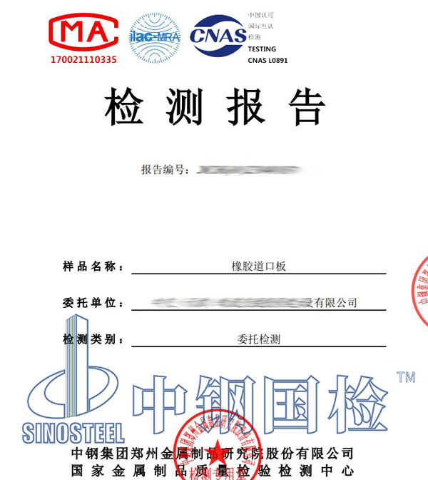 鐵路橡膠道口板檢測(cè)報(bào)告
