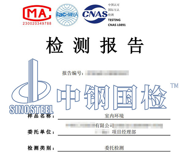 室內(nèi)環(huán)境污染物檢測報(bào)告