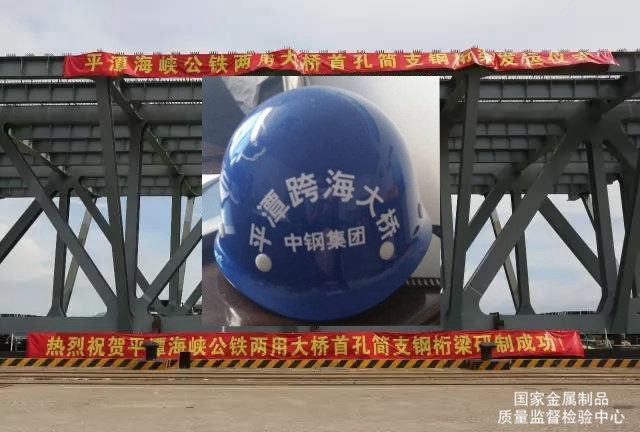 喜訊 | 質(zhì)檢中心承檢的平潭海峽公鐵兩用跨海大橋首段簡支鋼桁梁順利架設(shè)