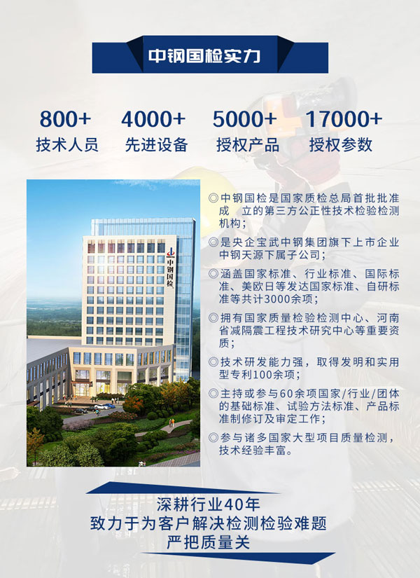 中鋼國檢檢測(cè)實(shí)力