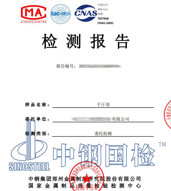 千斤頂標(biāo)定報(bào)告