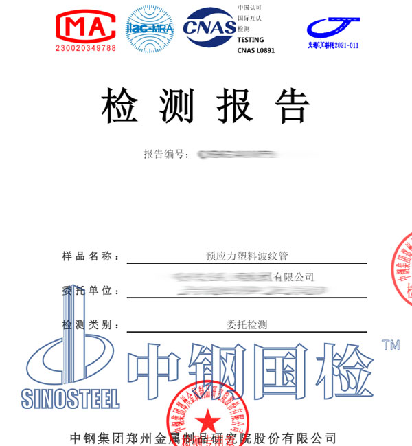 預(yù)應(yīng)力塑料波紋管檢測報告