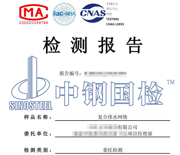排水網(wǎng)墊檢測(cè)報(bào)告