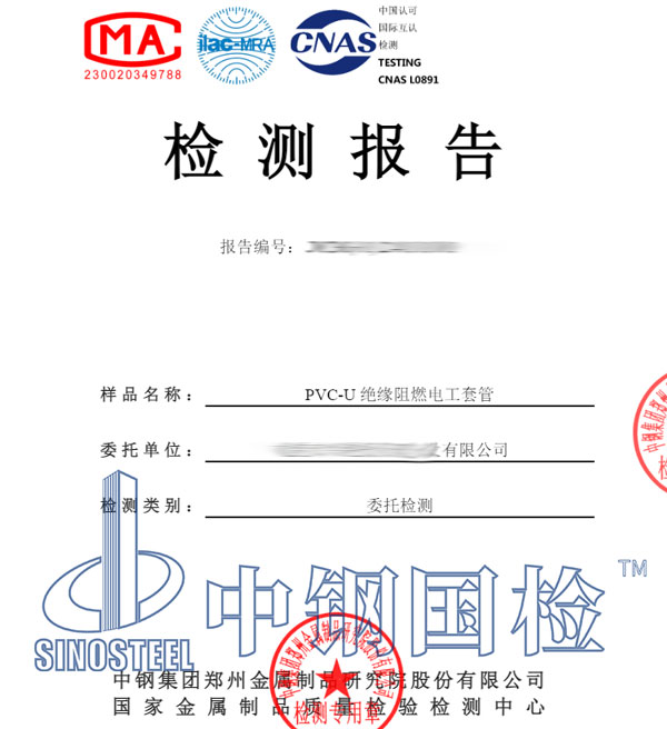阻燃材料檢測報告