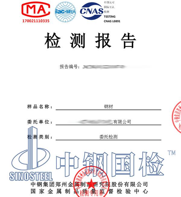 鋼材復(fù)檢報(bào)告